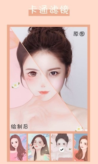 真人相片转漫画头像