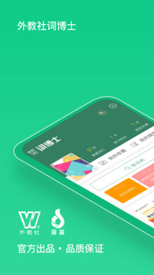 外教社词博士 外教社词博士