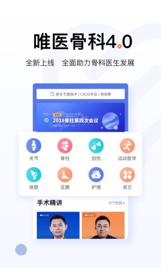 唯医骨科 唯医骨科