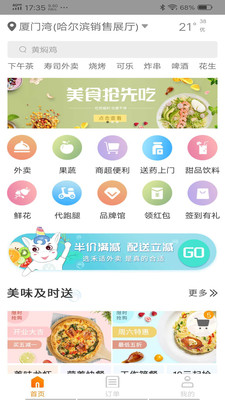 禾适外卖 禾适外卖