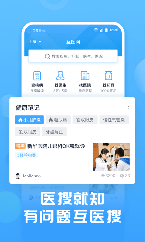互医网 互医网