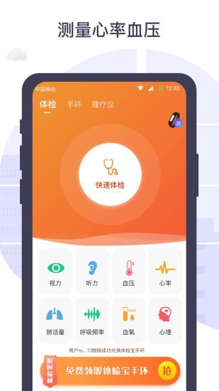 体检宝测血压视力心率 体检宝测血压视力心率