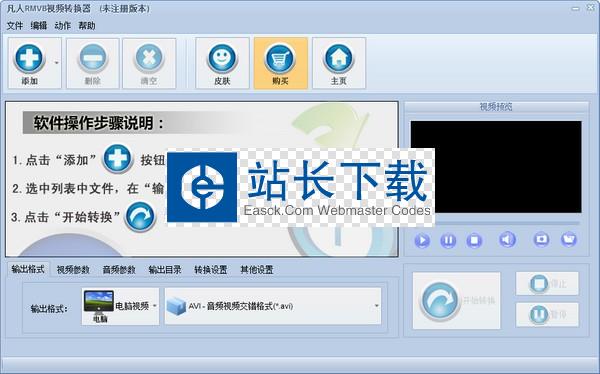 俗人RMVB视频转化器