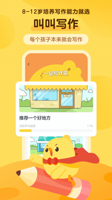 叫叫写作 叫叫写作