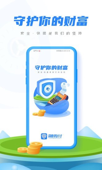 融微付 融微付