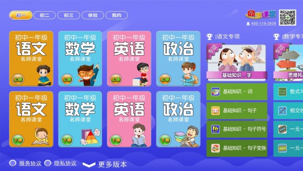 初中同步提分讲堂 初中同步提分讲堂