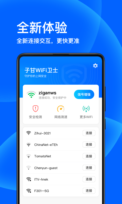 子甘WIFI卫兵 子甘WIFI卫兵