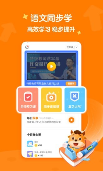 小牛语文同步学 小牛语文同步学
