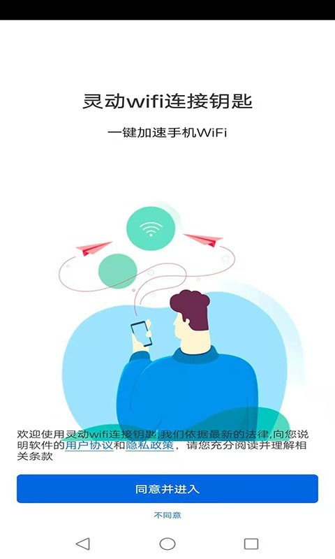 灵动wifi衔接钥匙