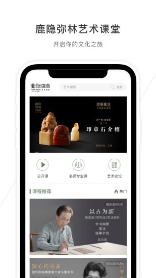 鹿隐弥林艺术讲堂 鹿隐弥林艺术讲堂