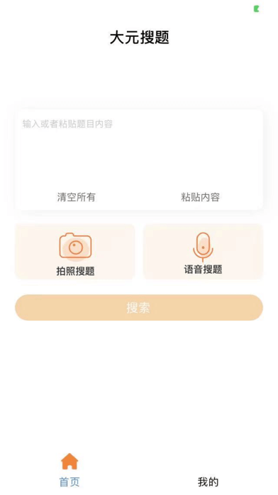 大元搜题 大元搜题