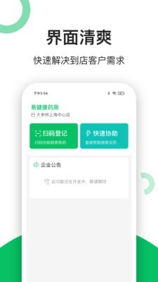 易健康药店端 易健康药店端