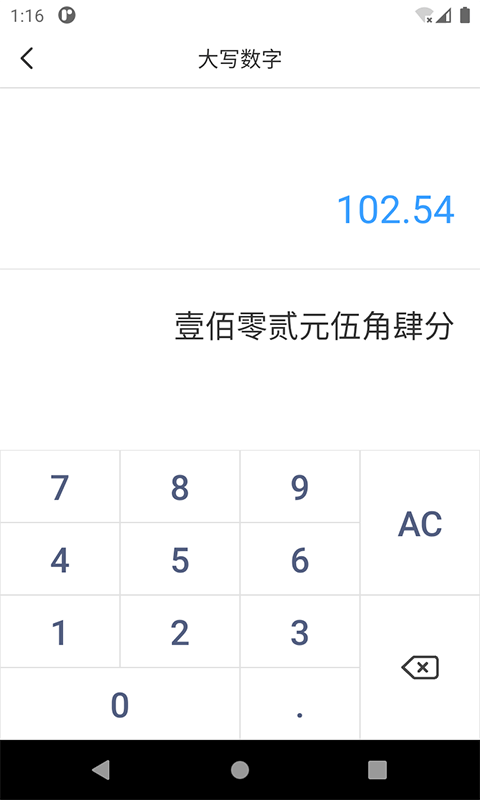 桔子核算器专业版 桔子核算器专业版