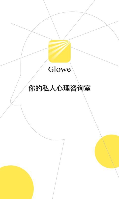 Glowe阁楼 Glowe阁楼