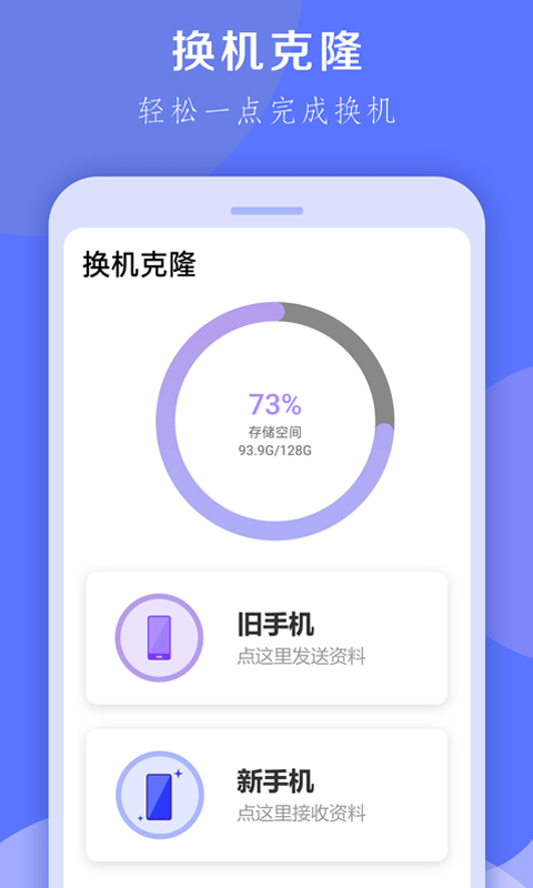 换机克隆大师 换机克隆大师