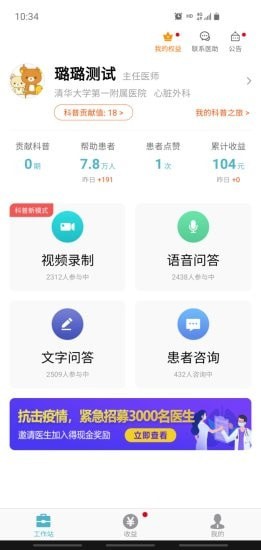 有来医师医师版 有来医师医师版