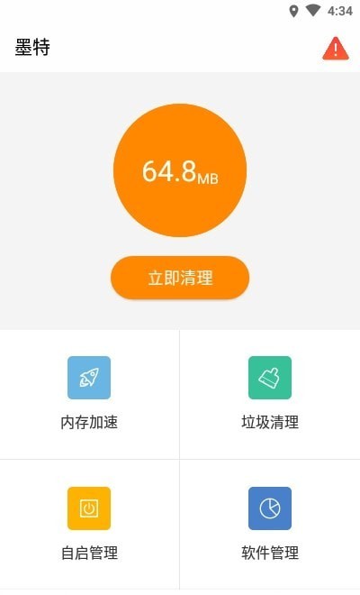 墨特整理大师