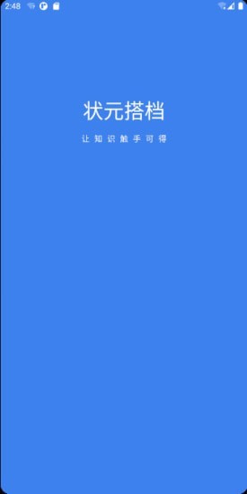 状元伙伴
