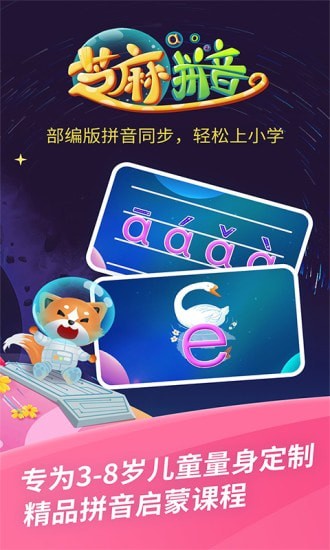 芝麻儿童英语