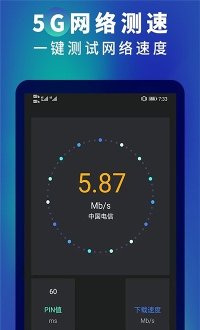 5G网速测速 5G网速测速