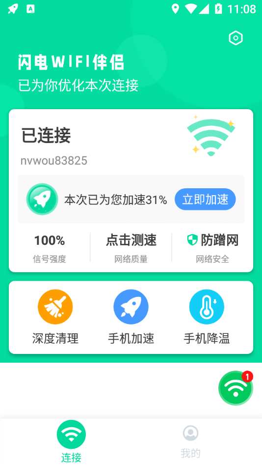 闪电WIFI伴侣 闪电WIFI伴侣