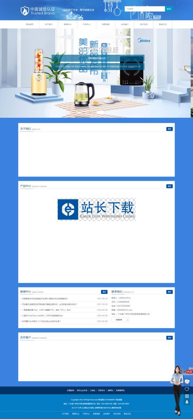 家电响应式企业网站