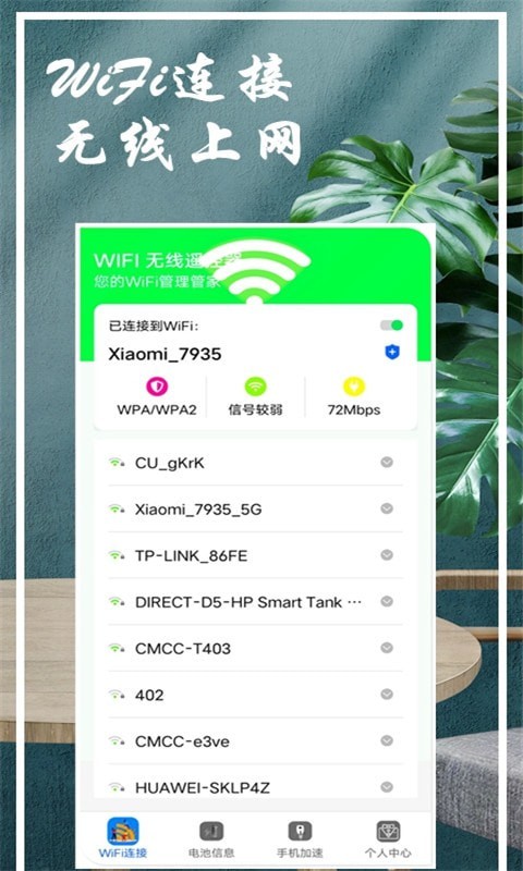 WiFi钥匙检查器 WiFi钥匙检查器