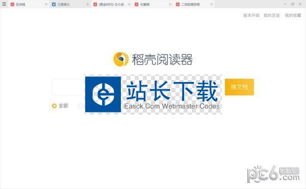 稻壳阅览器破解版