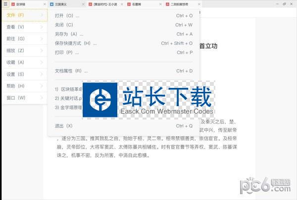 稻壳阅览器破解版