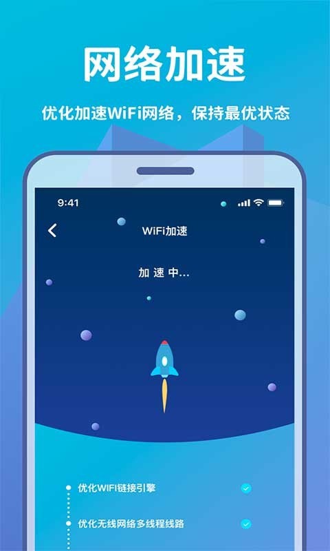 Wifi轻松连 Wifi轻松连