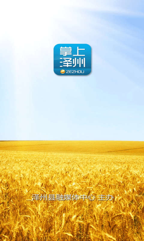 掌上泽州 掌上泽州