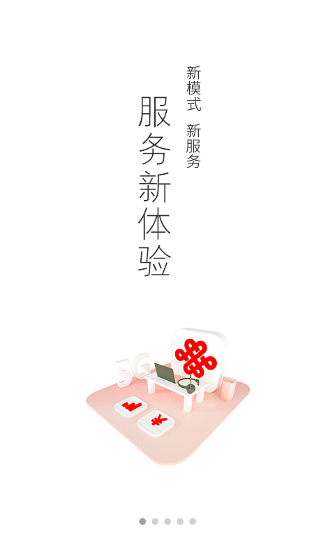 中国联通 中国联通