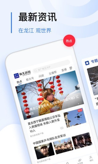 极光新闻 极光新闻