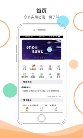 安信学校家长端 安信学校家长端
