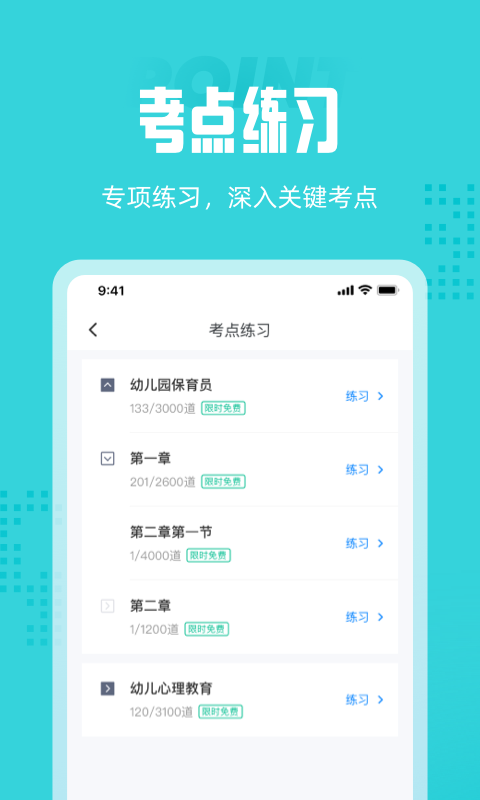 保育员考试 保育员考试