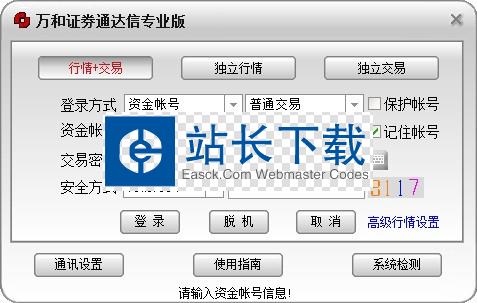 万和证券通达信专业版