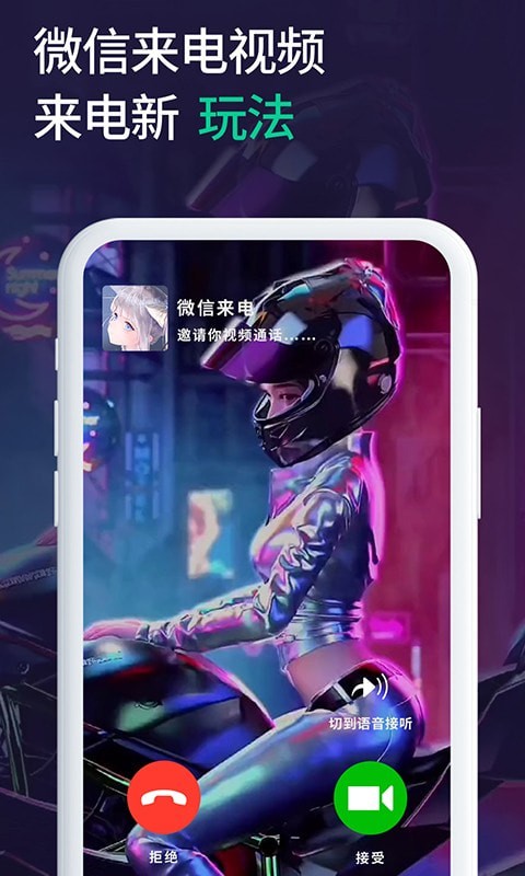 微x通明来电 微x通明来电