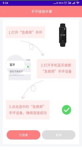 急救帮 急救帮
