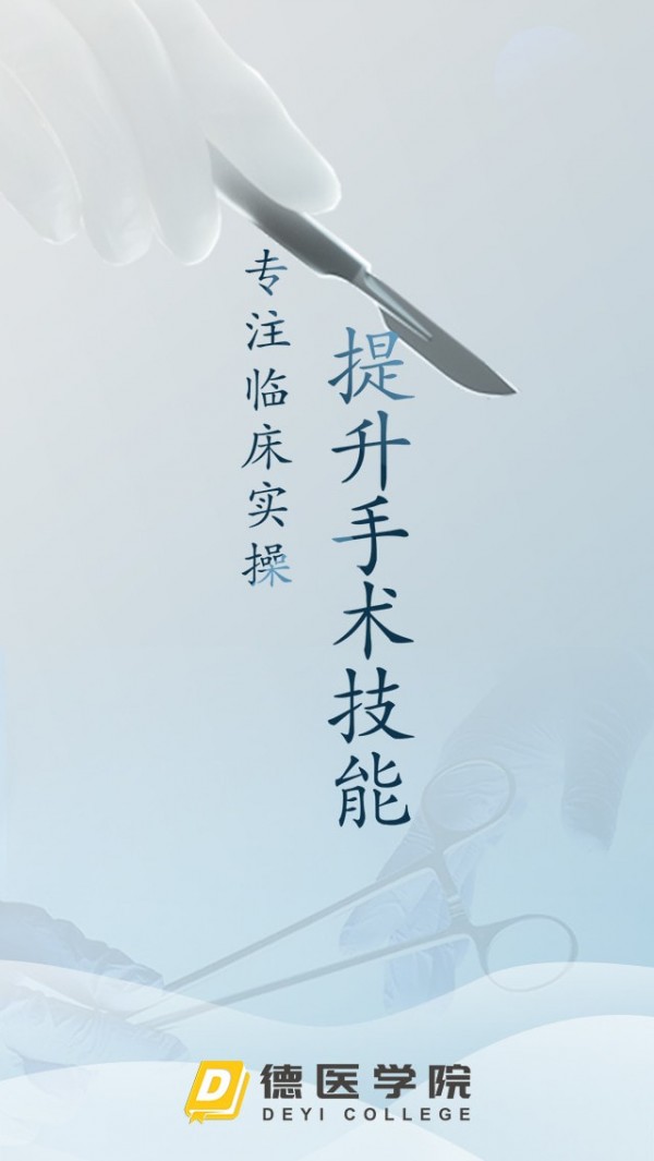德医学院 德医学院