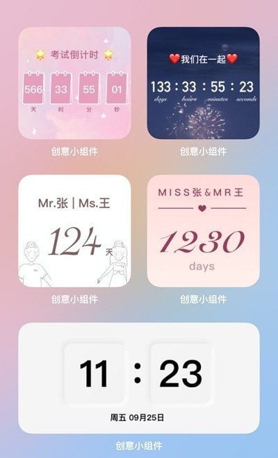 构思小组件 构思小组件