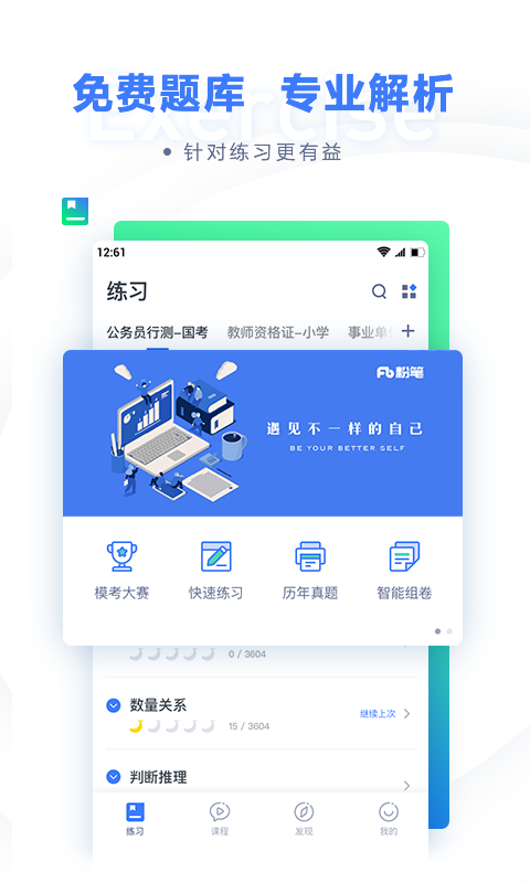 粉笔教育 粉笔教育
