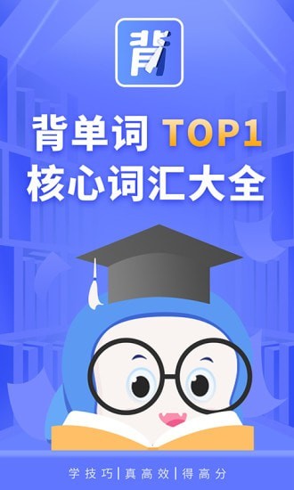 兴趣背单词 兴趣背单词