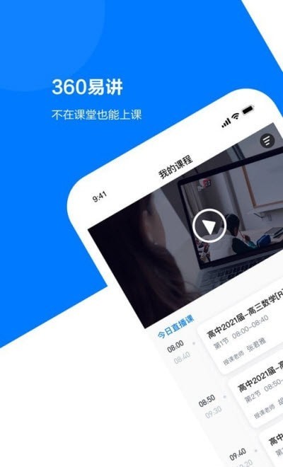 360易讲 360易讲