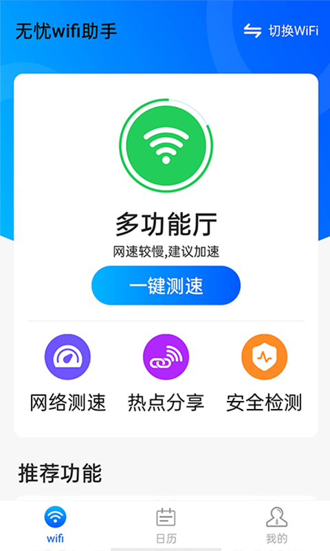 源源无忧wifi帮手