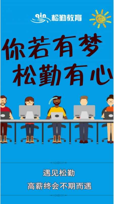 松勤讲堂 松勤讲堂