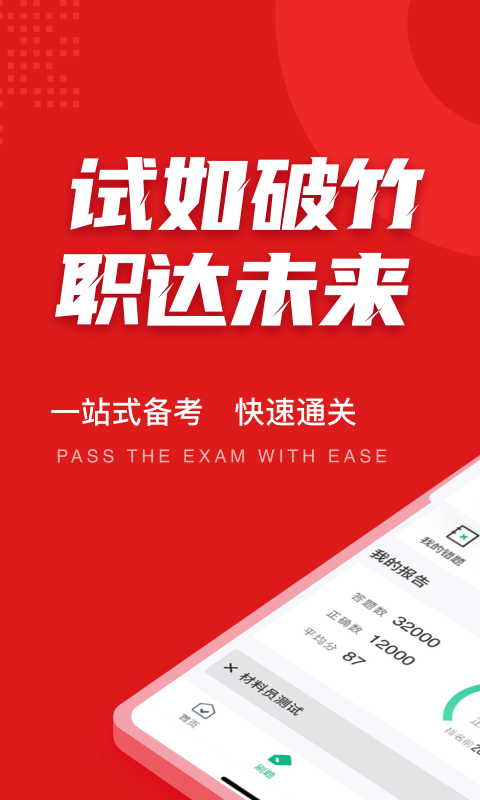 资料员考试聚题库 资料员考试聚题库