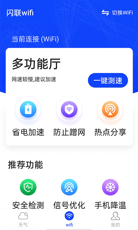 活动闪联wifi 活动闪联wifi