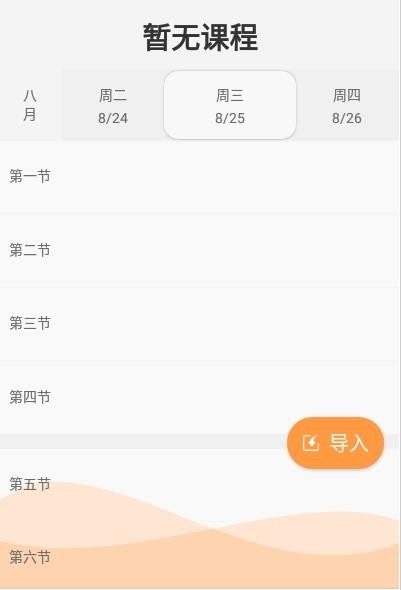 冰格课程表 冰格课程表