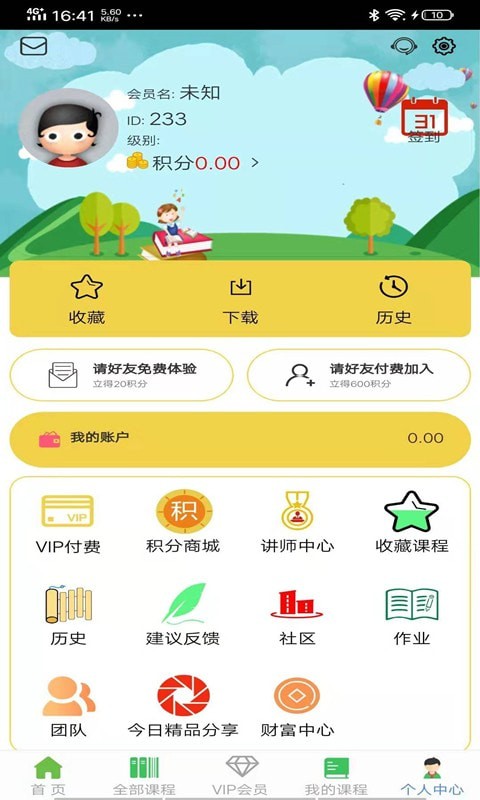 爱学家 爱学家
