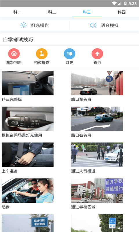 驾照优学 驾照优学
